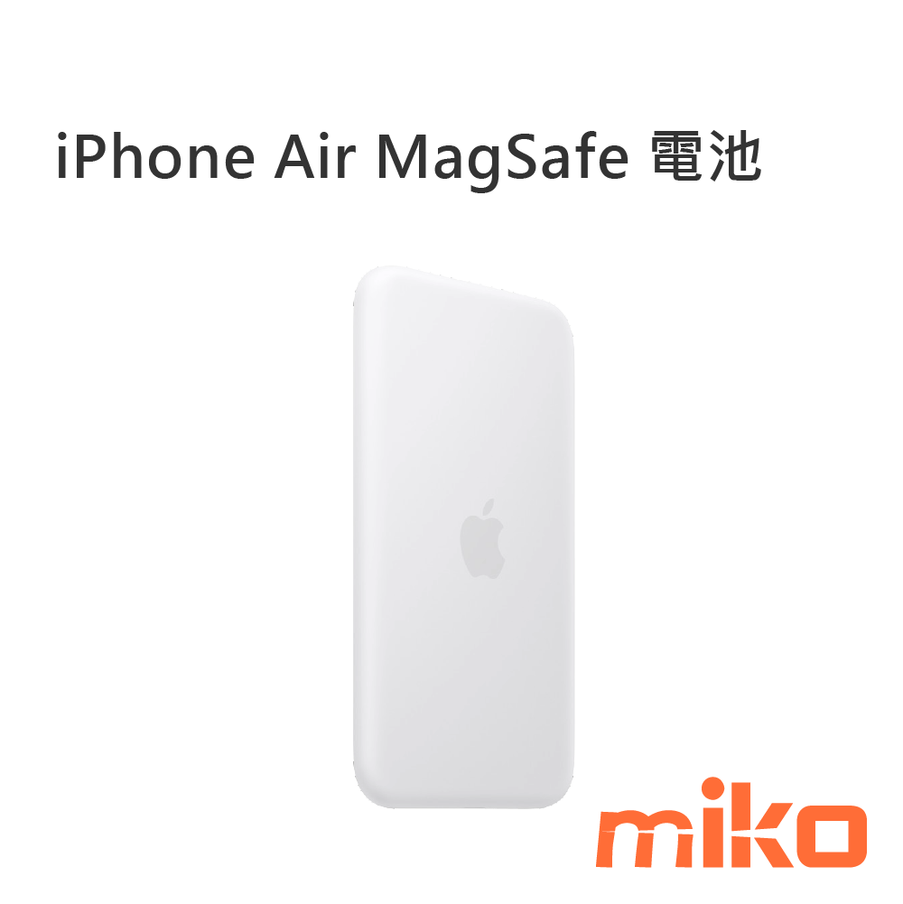 iPhone Air MagSafe 電池 (1)